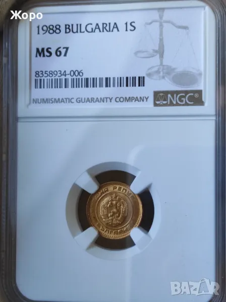 1 стотинка 1988 година България NGC *MS67*, снимка 1