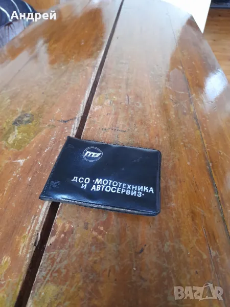 Старо тефтерче азбучник ДСО Мототехника и Автосервизи, снимка 1