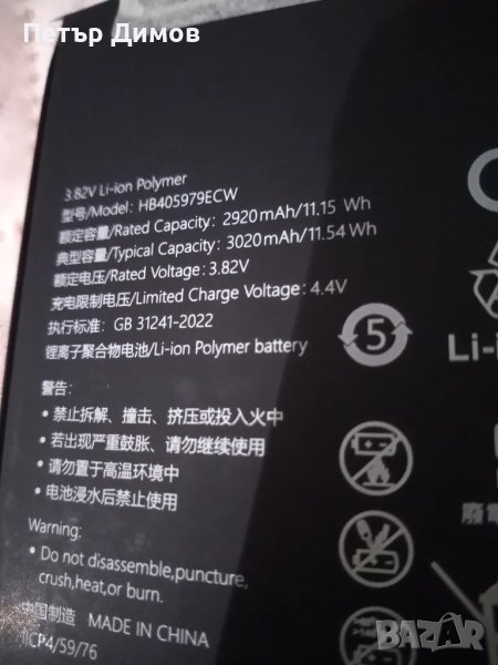  Батерия за HUAWEI P9 Lite mini Оригинална . , снимка 1