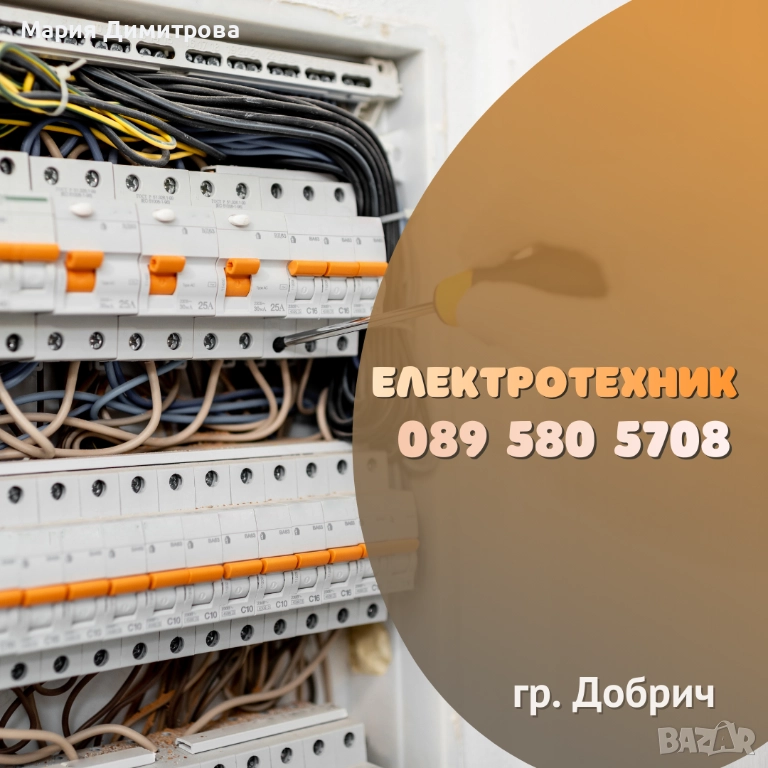 Електротехник - гр. Добрич, ел. услуги, снимка 1