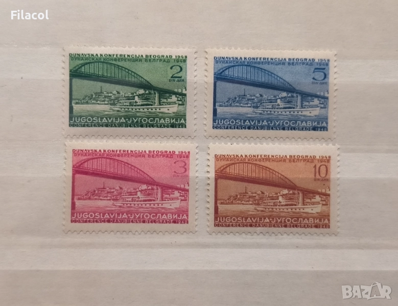 Югославия 1948 г. Мостове - Дунавска конференция Белград MNH, снимка 1