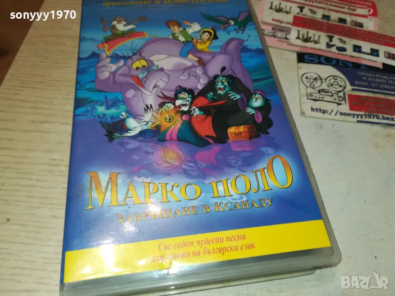 МАРКО ПОЛО-VHS VIDEO TAPE 1308240850, снимка 1