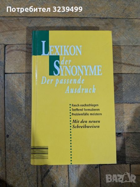 LEXIKON SYNONYME Der passende Ausdruck, снимка 1