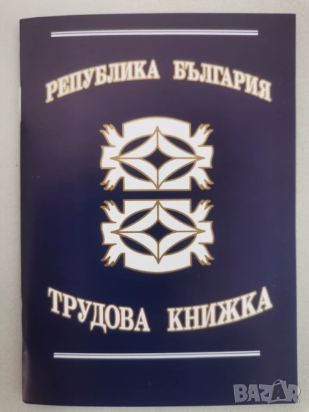 Трудова книжка , снимка 1
