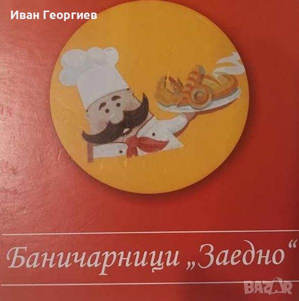 Продавач закуски, снимка 1