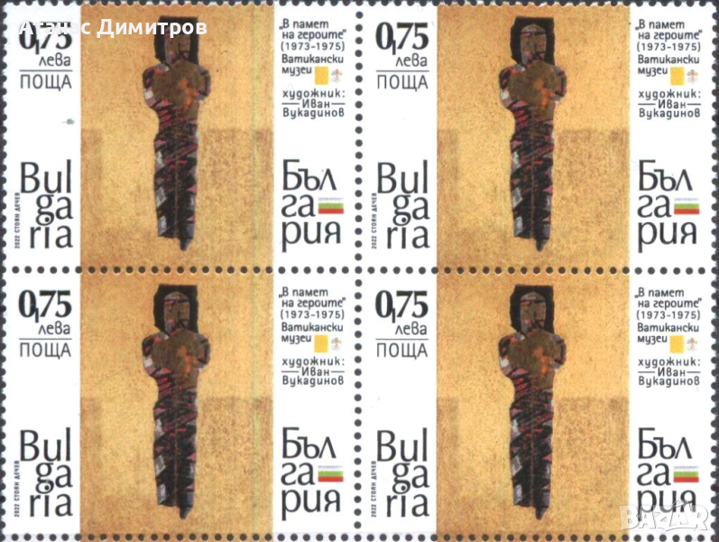  Чиста марка  в каре Живопис Иван Вукадинов Ватикански музей 2022 от България , снимка 1