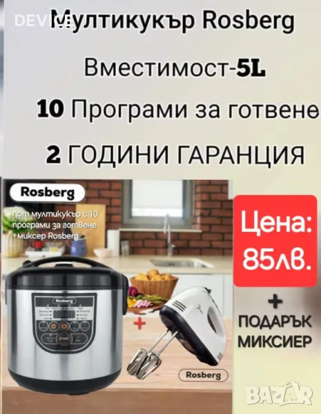 ПРОМОЦИЯ! Мултикукър с 31 програми за готвене + подарък миксер, снимка 1