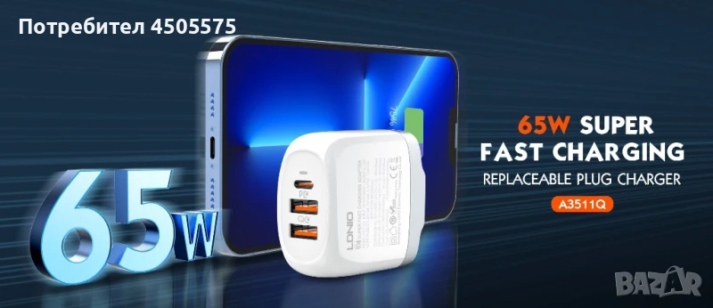 Супер Бързо 65W Зарядно LDNIO с GaN – за Лаптоп, Телефон, Таблет + Type-C Кабел, снимка 1
