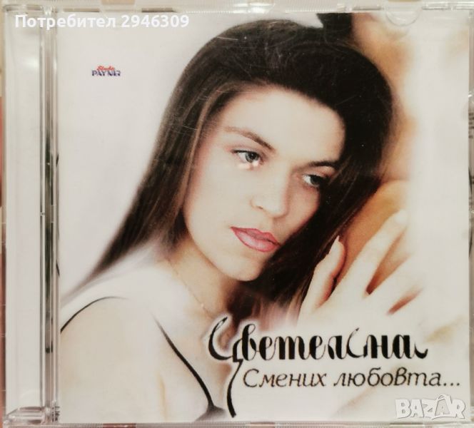 Цветелина - Смених любовта за песента(1997), снимка 1