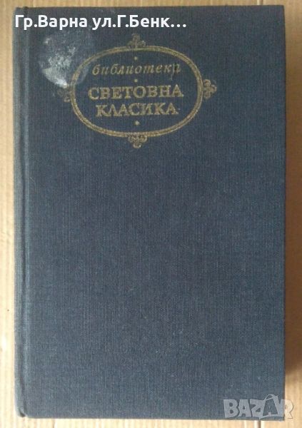 Хенрик Ибсен Драми, снимка 1