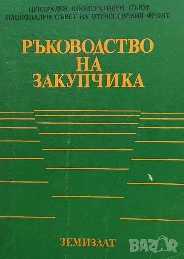 Ръководство на закупчика, снимка 1