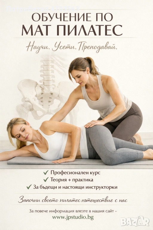 Сертификационен курс за инструкторки по мат пилатес, снимка 1