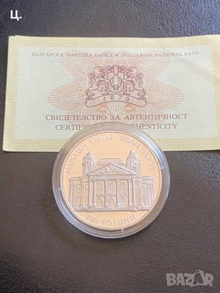 Сребърна монета 100г Народен театър Иван Вазов, снимка 1