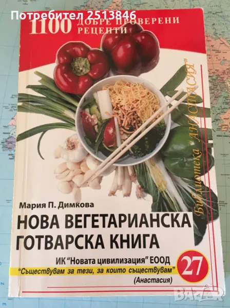 Нова вегетарианска книга от Мария Димкова, снимка 1