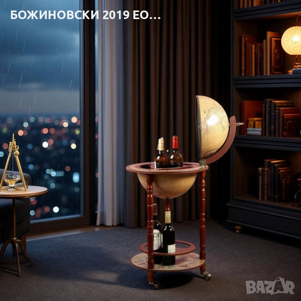 Дървен бар за напитки Глобус, снимка 1