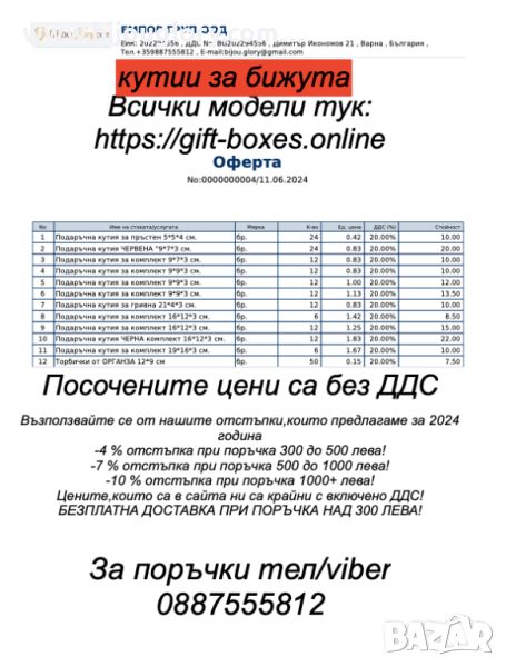 Оферта за:кутии за пръстени,кутии за комплекти,кутии за гривни на едро, снимка 1