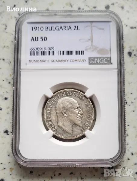 2 лева 1910 AU 50 NGC , снимка 1