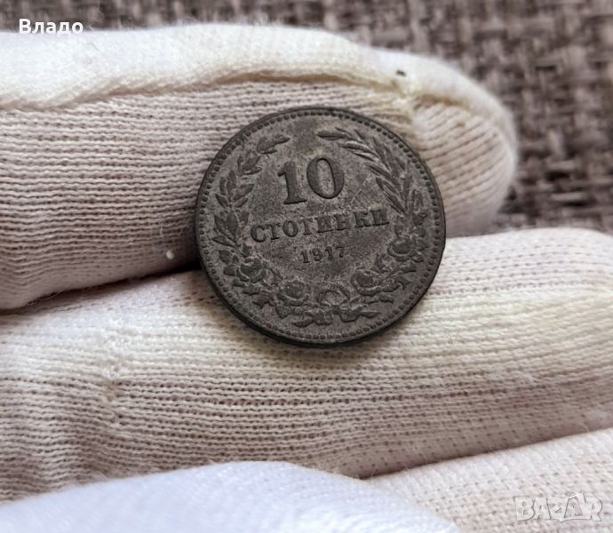 10 стотинки 1917, снимка 1