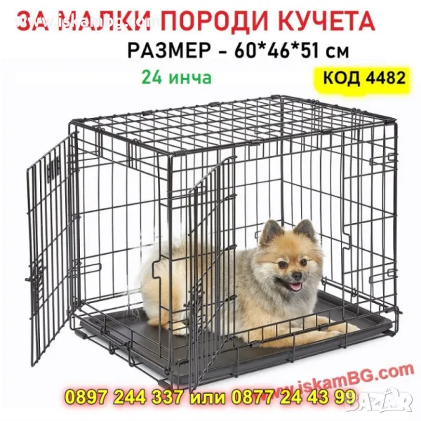 Сгъваема метална клетка за кучета – 60x46x51 см - КОД 4482, снимка 1