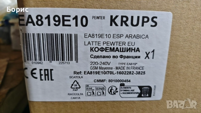 КАФЕАВТОМАТ KRUPS EA819E10 ARABICA, снимка 4 - Кафемашини - 52641204