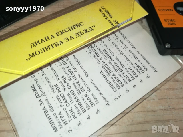ДИАНА ЕКСПРЕС-БАЛКАНТОН ОРИГИНАЛНА КАСЕТА 1307251610, снимка 5 - Аудио касети - 51006382