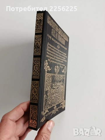 Константин - Кирил Философ/ АБВ на ренесанса , снимка 6 - Художествена литература - 52725735