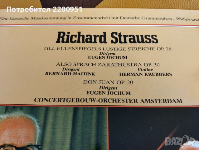 RICHARD STRAUSS, снимка 5 - Грамофонни плочи - 45633722