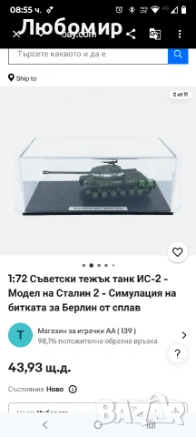 1:72 Съветски тежък танк ИС-2 - Модел на Сталин 2 - Симулация на битката за Берлин от сплав, снимка 3 - Колекции - 53854153