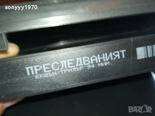 ПРЕСЛЕДВАНИЯТ-ORIGINAL VHS VIDEO TAPE 0906251821, снимка 8 - Други жанрове - 50606529