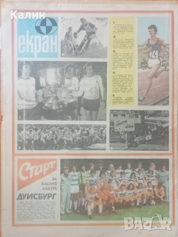 вестник „Старт” брой 229 от 21 октомври 1975 година (Дуисбург), снимка 2 - Колекции - 54246253