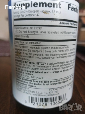 Детокс от тежки метали с кориандър с хлорела, снимка 3 - Други - 53835775
