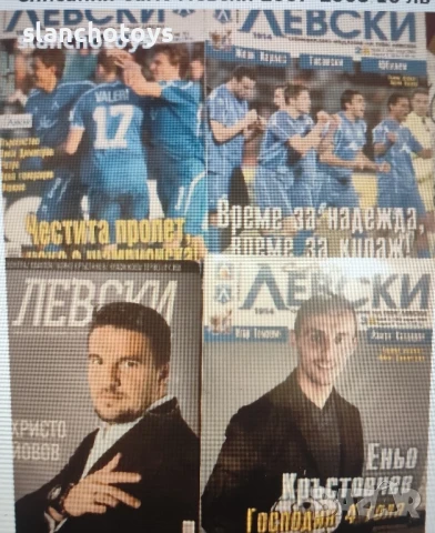 Списание Само Левски, снимка 4 - Списания и комикси - 50373328