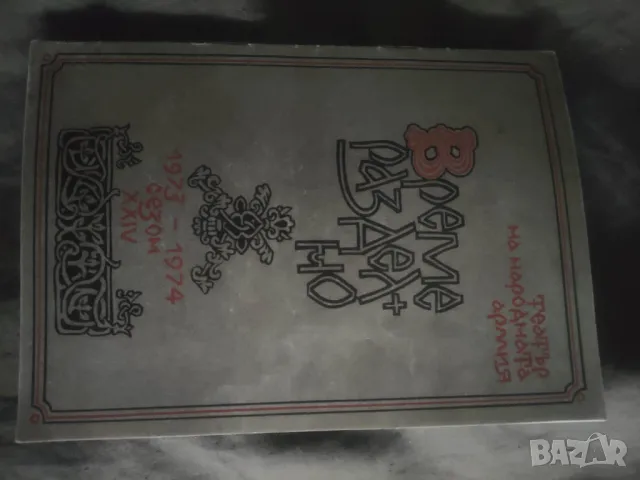 Програми Duke Ellington's Sophisticated Ladies Москва,Ленинград,Тбилиси, Време разделно, Звезден миг, снимка 3 - Колекции - 49735144