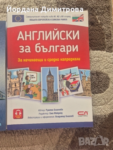 Английски език - Самоучител, снимка 2 - Чуждоезиково обучение, речници - 52811500