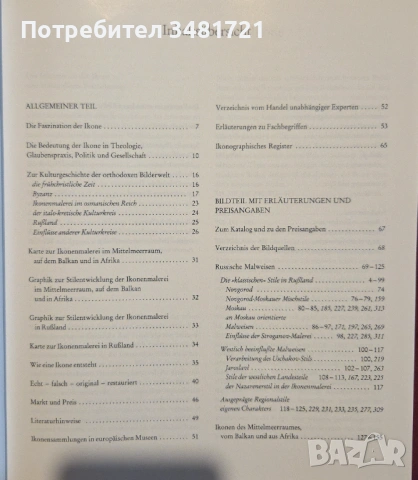 Ikonen, снимка 2 - Енциклопедии, справочници - 53251577