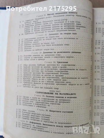 Наръчник на инженера-част втора-Механика-изд.1960г., снимка 6 - Специализирана литература - 47298063