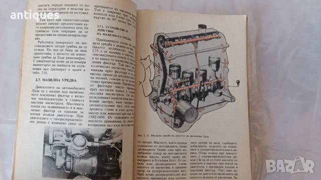Книга - Аз ремонтирам ЛАДА - 1992г. - из. Техника, снимка 4 - Специализирана литература - 53028172