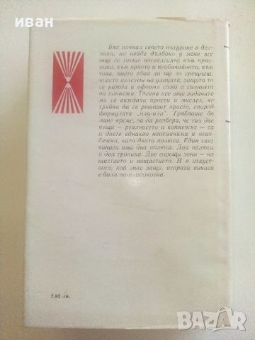 Разкази и повести - Богомил Райнов - 1978г., снимка 7 - Българска литература - 46798937