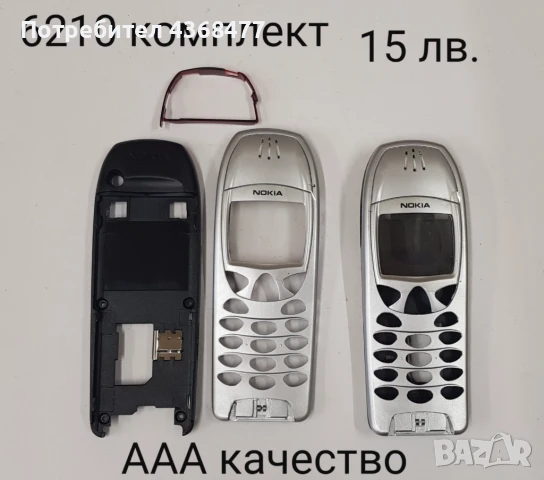 Панели за NOKIA 2110, 6210, 7200, 7280, N71, N78, 6170, 3660, снимка 2 - Резервни части за телефони - 50768149