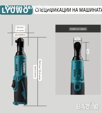 Акумулаторна Тресчотка, снимка 4 - Други инструменти - 53898608