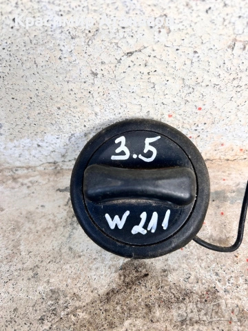 A2204700705. Капачка за резервоар за Мерцедес Е-класа W211. Бензин 3.5 