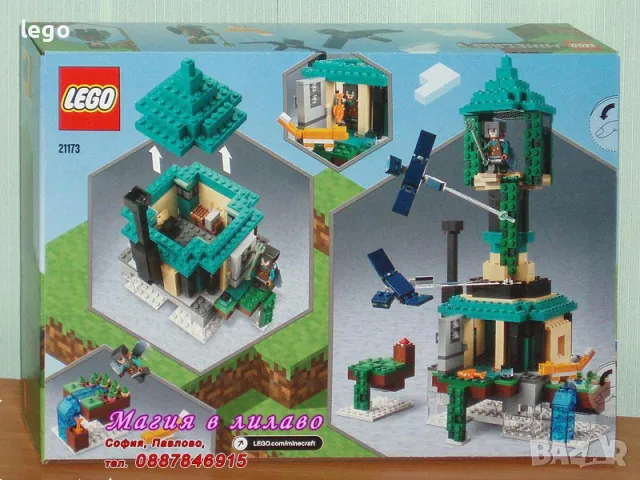 Продавам лего LEGO Minecraft 21173 - Модерната къща на дърво , снимка 2 - Образователни игри - 48035435