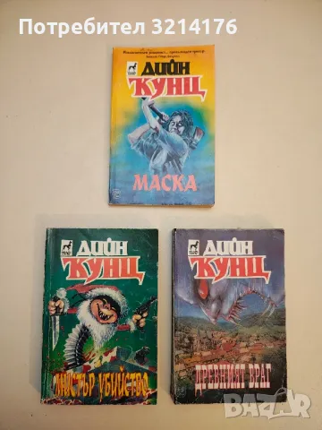 Живата факла - Стивън Кинг, снимка 3 - Художествена литература - 49848554