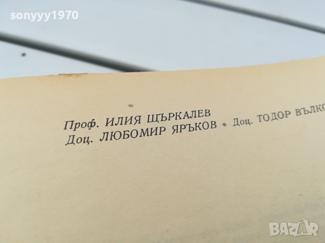 АКУШЕРО ГИНЕКОЛОГИЧНИТЕ ЗАБОЛЯВАНИЯ-КНИГА 0104241318, снимка 7 - Специализирана литература - 45053712