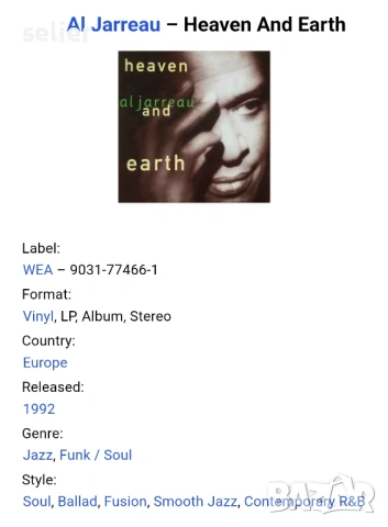 Предлагам ви плочи на AL JARREAU в перфектно състояние.Купувани са от голям негов фен в Дания:  Al J, снимка 8 - Грамофонни плочи - 53013352