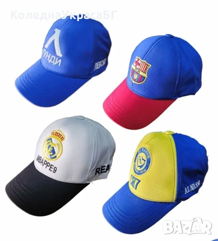 Шапки и топки Пролет 2025 Роналдо Мбапе Ямал Левски Гунди