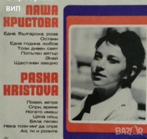 Паша Христова-Николай Арабаджиев