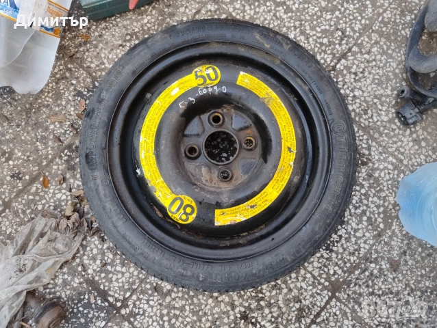 Резервна Гума - Патерица За Фолксваген Голф 3 1993г / VW Golf 3 1993y