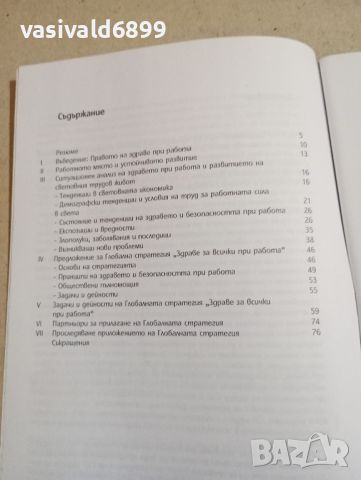 "Здраве за всички при работа", снимка 5 - Специализирана литература - 46137804