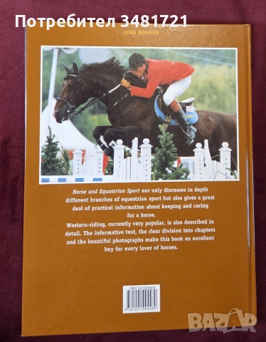Конете и конните спортове / The Horse and Equestrian Sport, снимка 14 - Енциклопедии, справочници - 53748615
